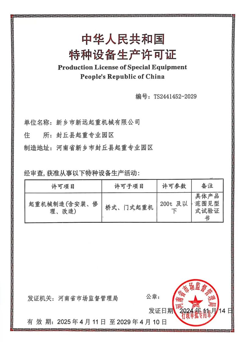 特種設備生產許可證